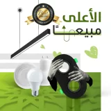 الاعلى مبيعا